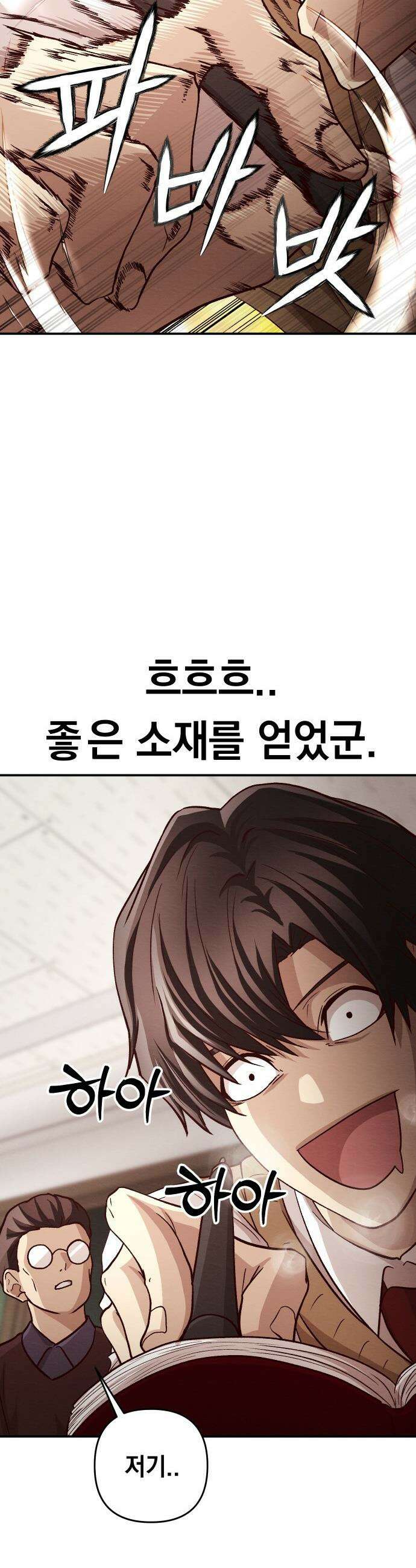 최강의 로맨티스트 - 1화． 최강의 남자 60