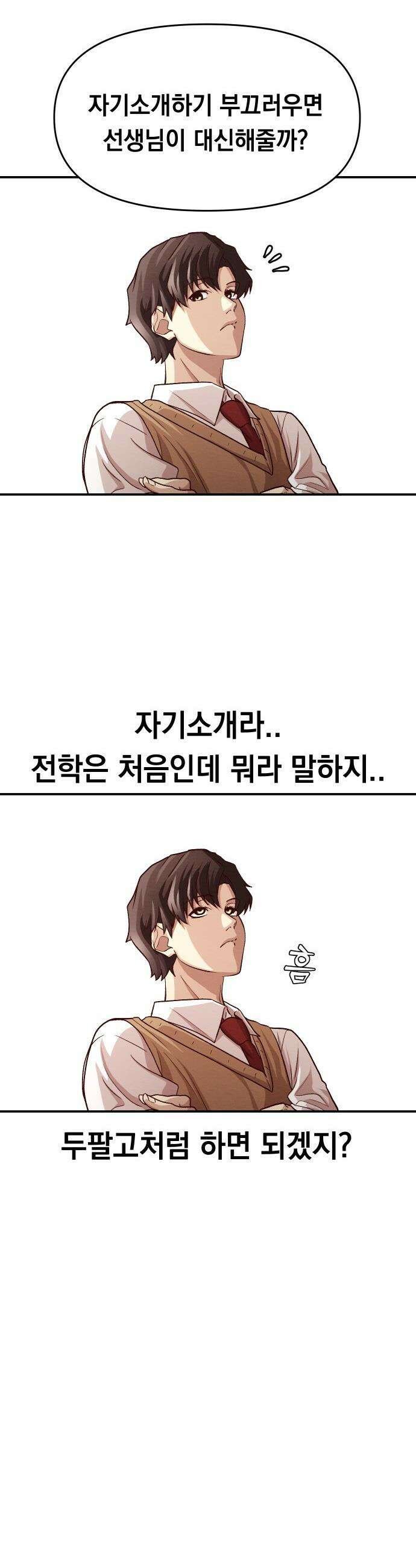 최강의 로맨티스트 - 1화． 최강의 남자 61
