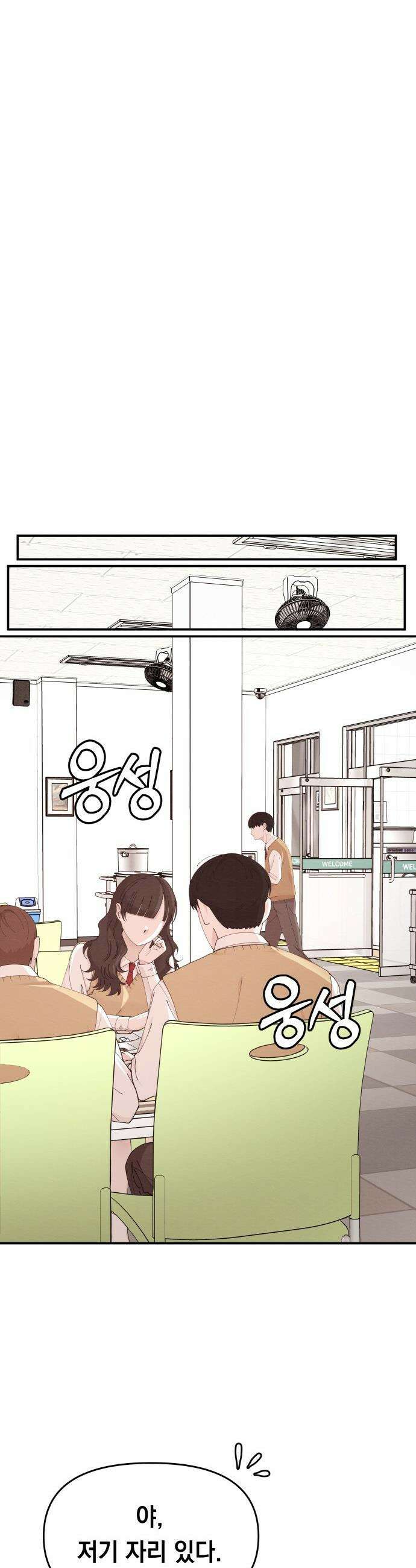 최강의 로맨티스트 - 1화． 최강의 남자 66