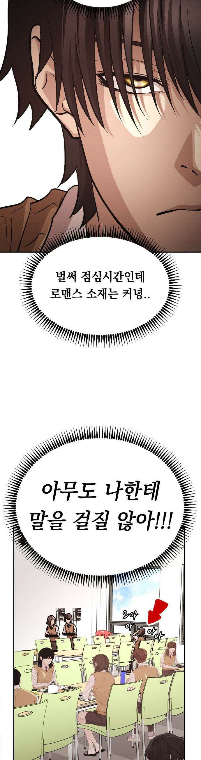 최강의 로맨티스트 - 1화． 최강의 남자 69