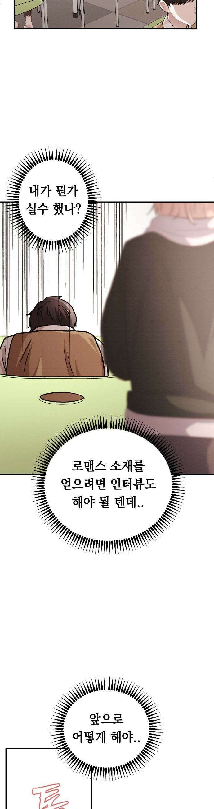 최강의 로맨티스트 - 1화． 최강의 남자 70