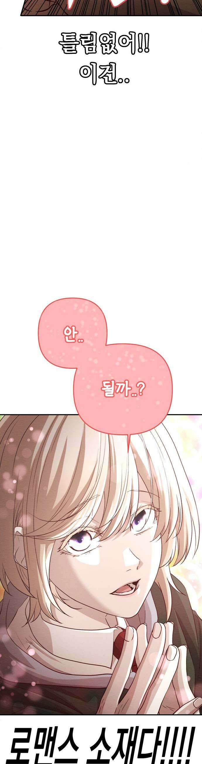 최강의 로맨티스트 - 1화． 최강의 남자 76