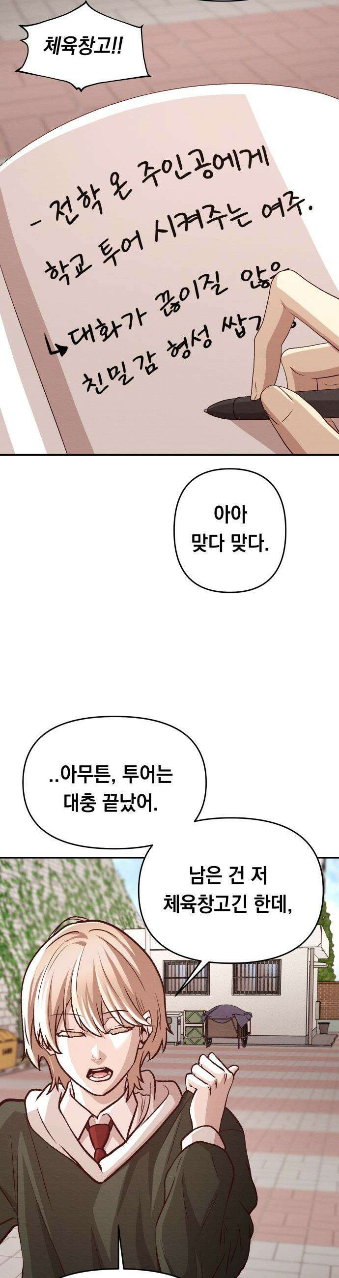 최강의 로맨티스트 - 1화． 최강의 남자 80