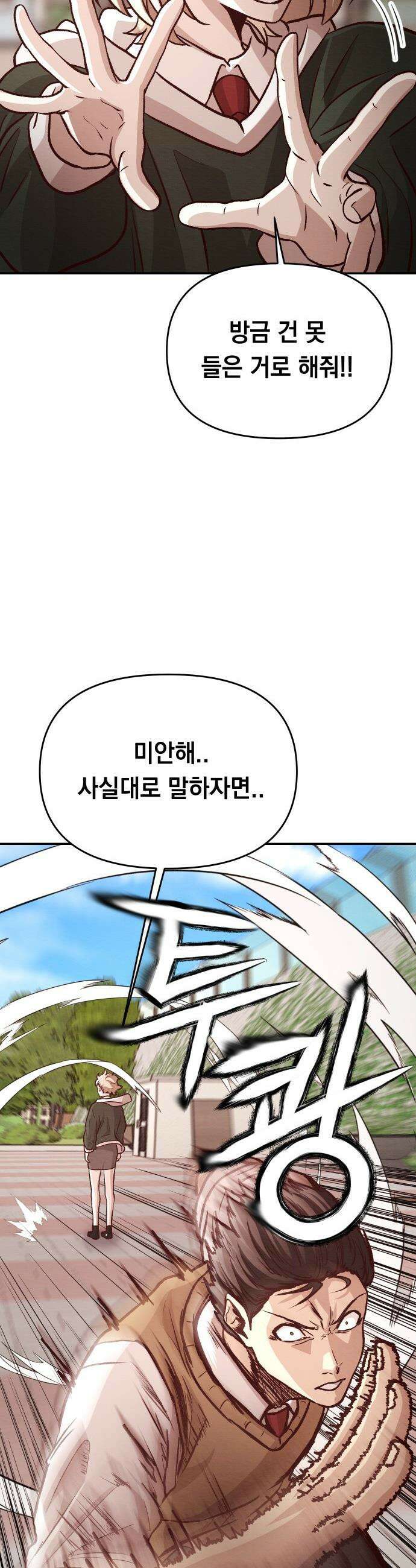 최강의 로맨티스트 - 1화． 최강의 남자 83