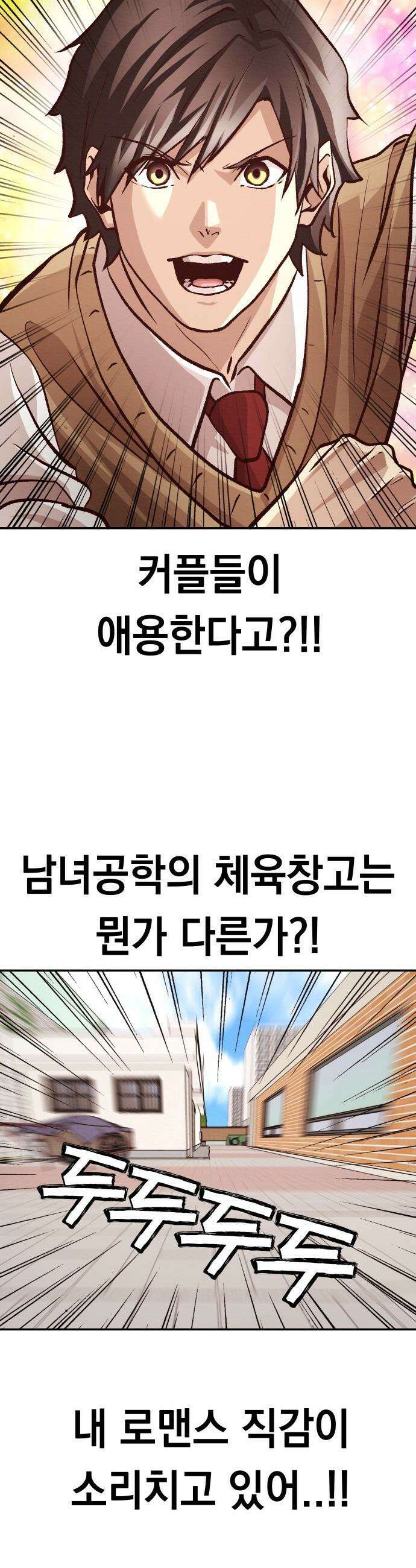 최강의 로맨티스트 - 1화． 최강의 남자 85