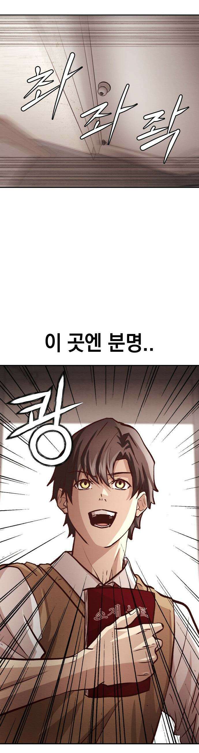 최강의 로맨티스트 - 1화． 최강의 남자 86