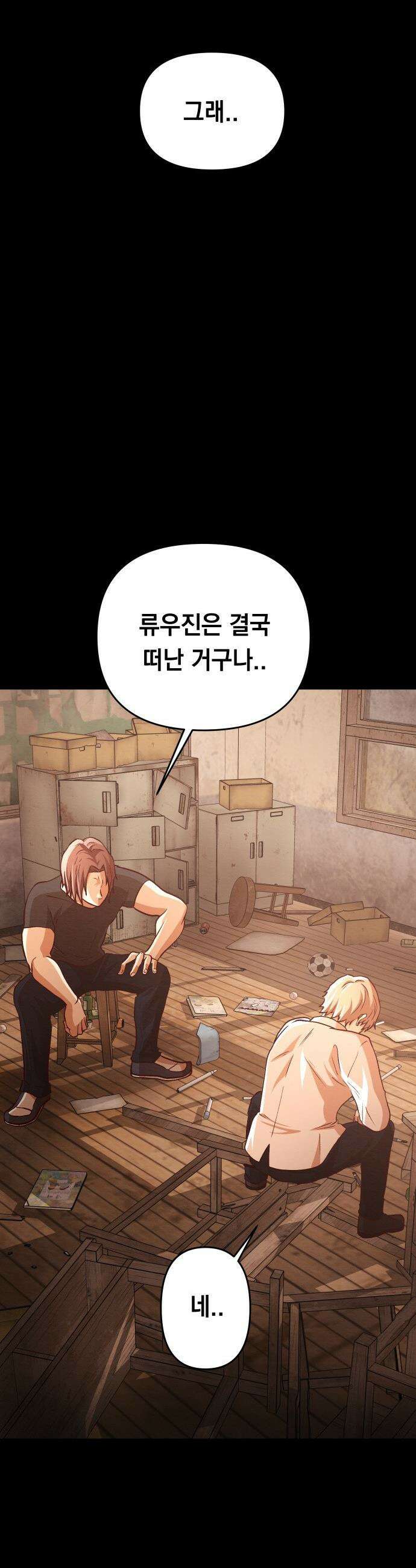 최강의 로맨티스트 - 1화． 최강의 남자 88