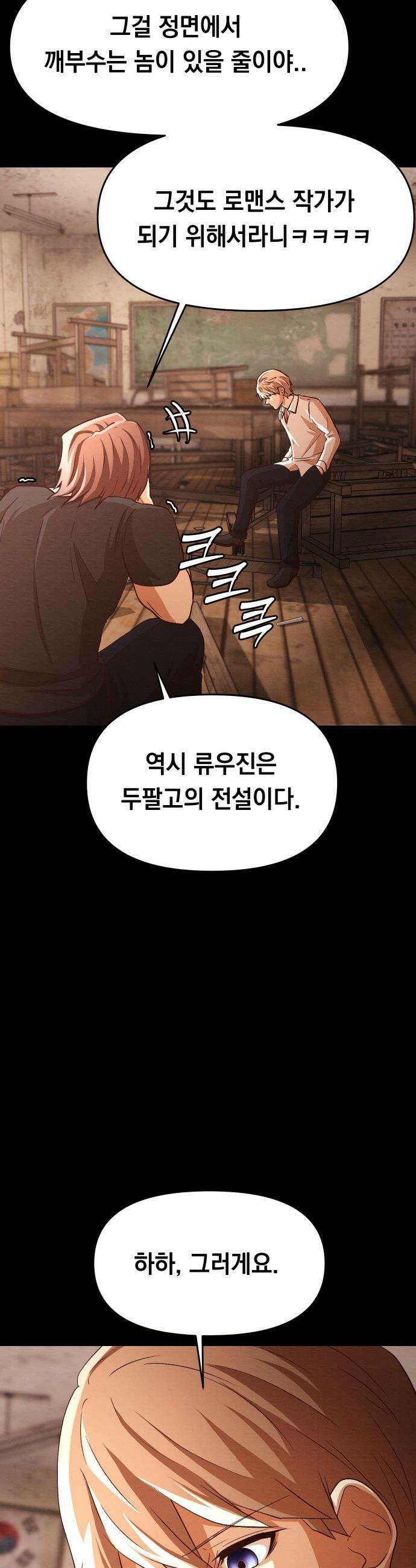 최강의 로맨티스트 - 1화． 최강의 남자 90
