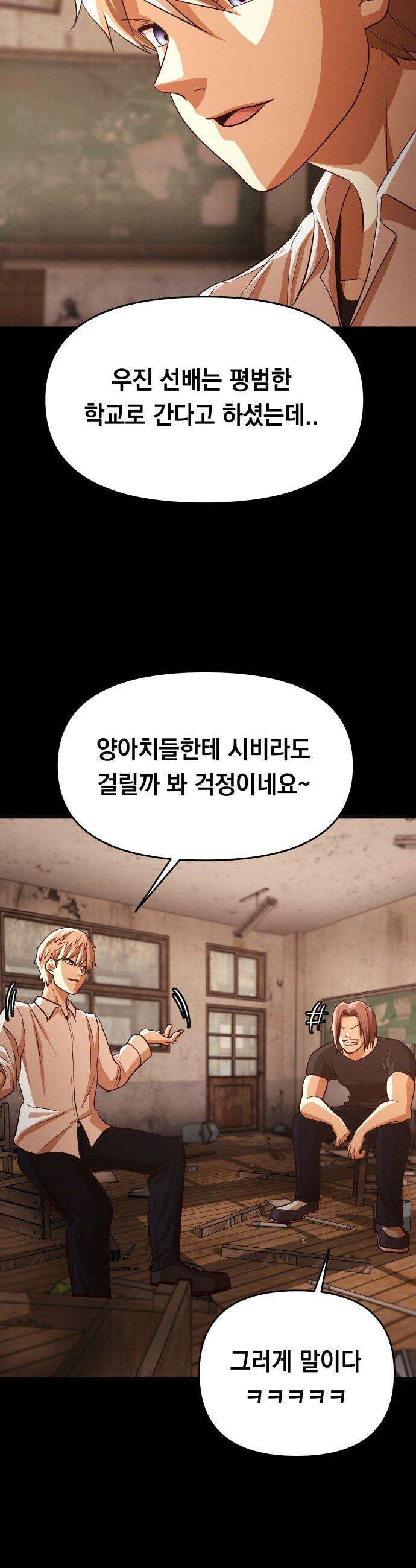 최강의 로맨티스트 - 1화． 최강의 남자 91
