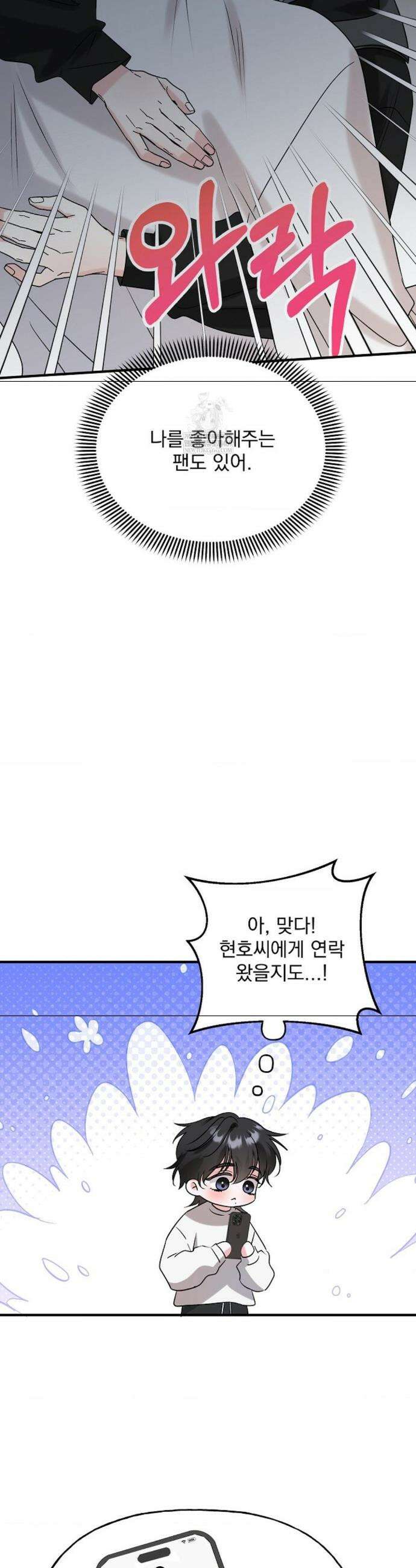 오늘의 성(性)적 리뷰 5화 4