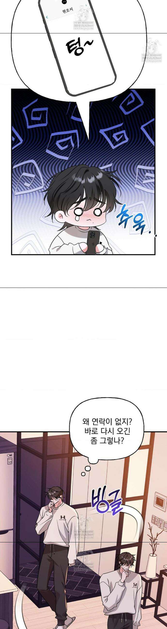 오늘의 성(性)적 리뷰 5화 5