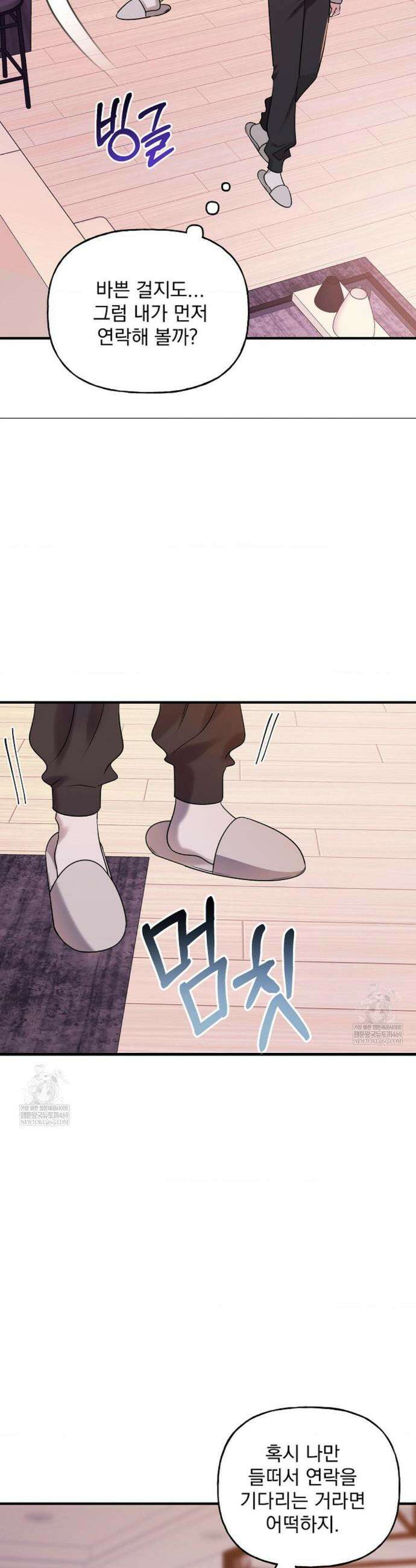 오늘의 성(性)적 리뷰 5화 6
