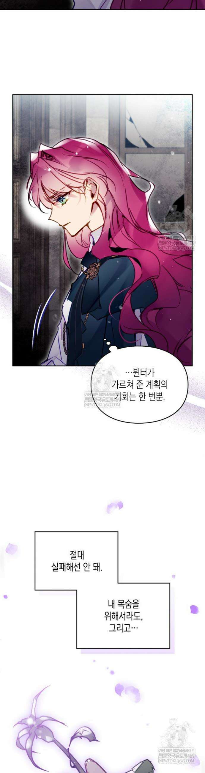 악역의 엔딩은 죽음뿐 201화 2