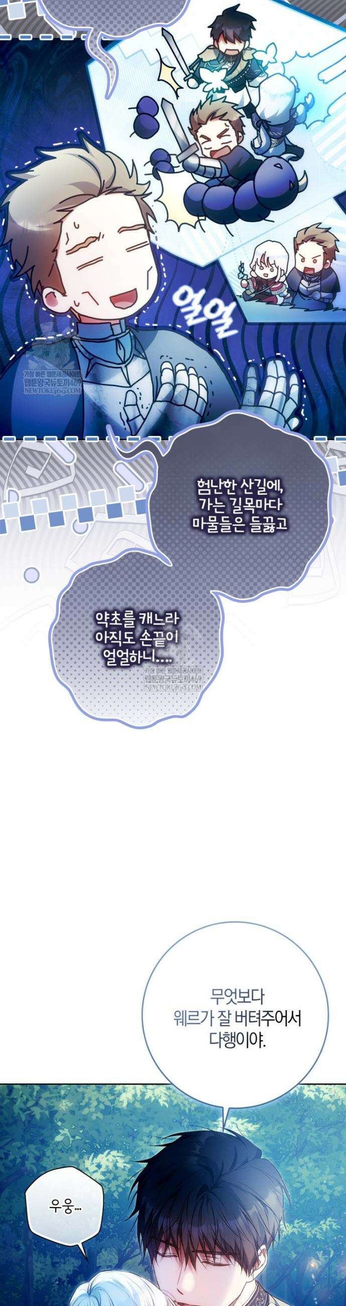 내 남자 주인공의 아내가 되었다 외전 14화 3