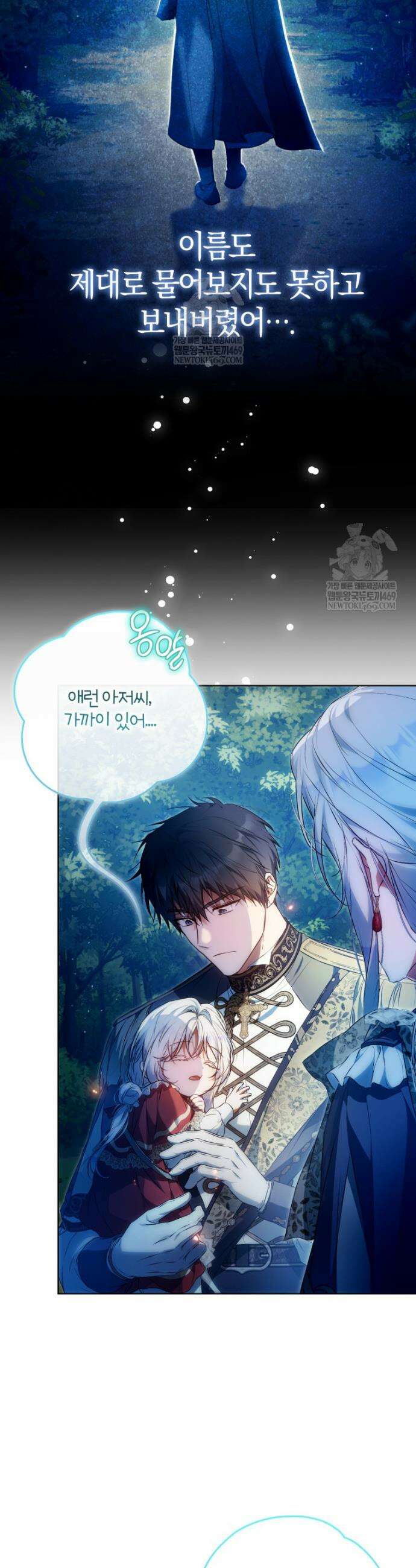 내 남자 주인공의 아내가 되었다 외전 14화 7