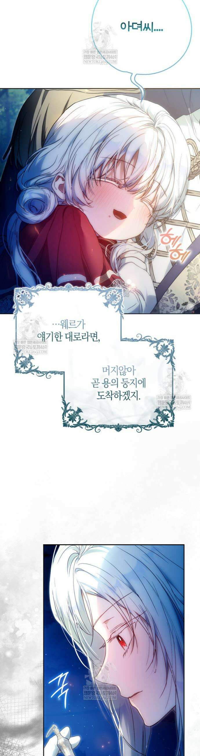 내 남자 주인공의 아내가 되었다 외전 14화 8