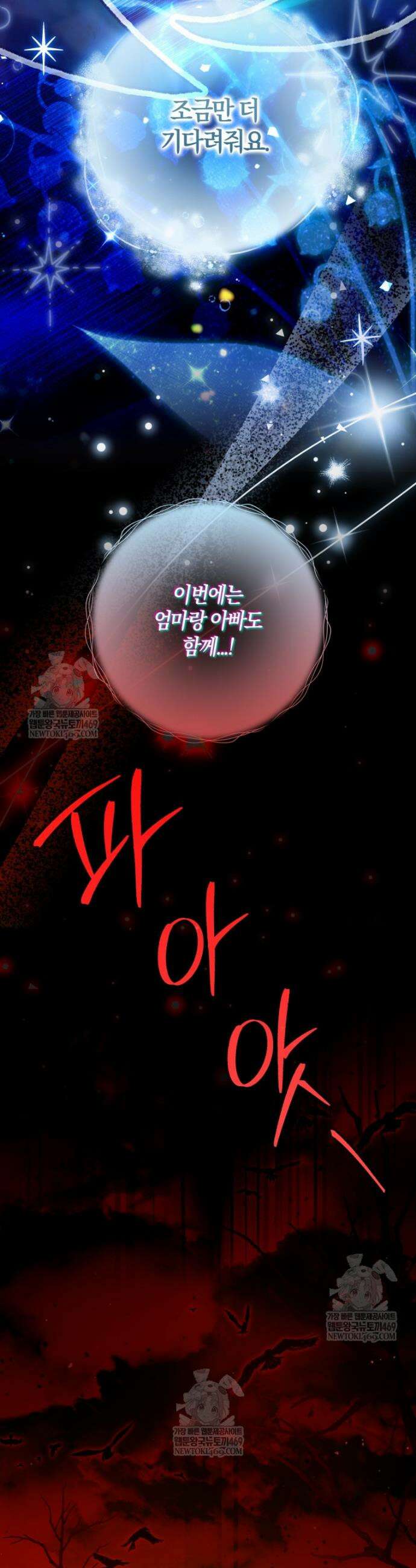 내 남자 주인공의 아내가 되었다 외전 14화 11