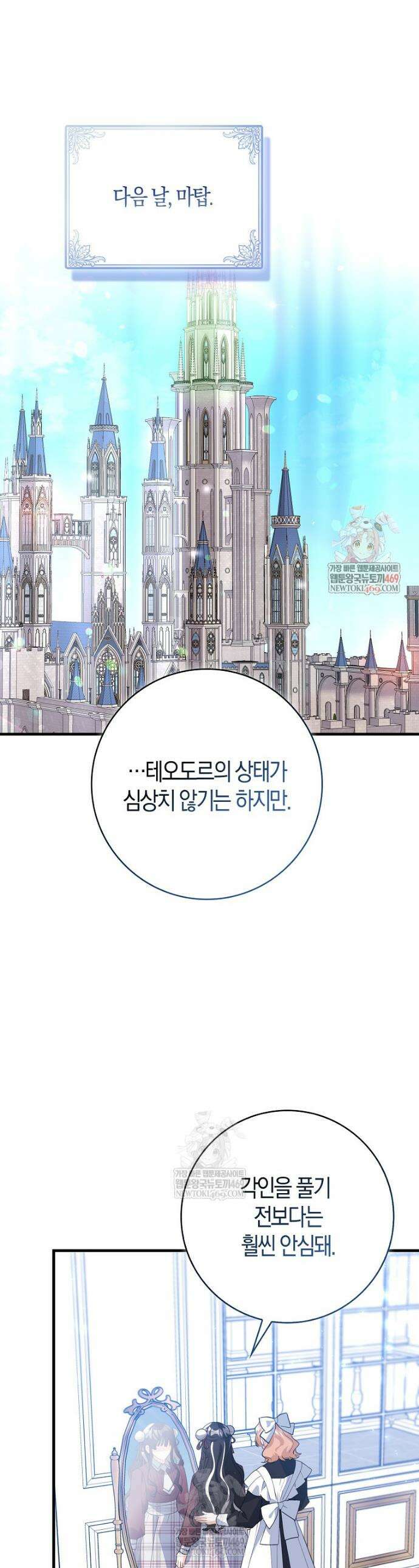 미친 범고래의 애착 펭귄 77화 1