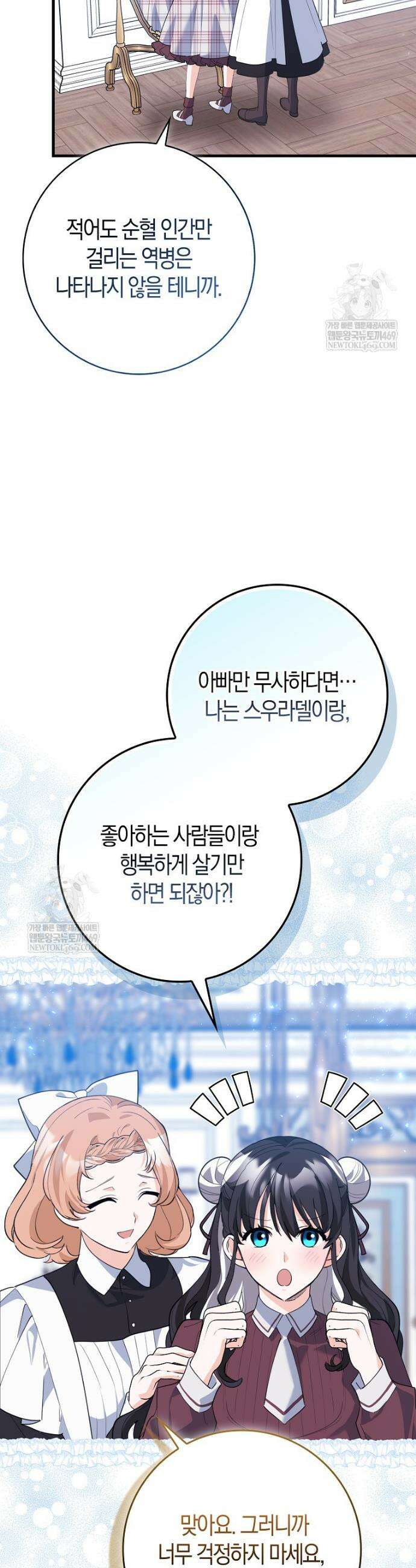 미친 범고래의 애착 펭귄 77화 2