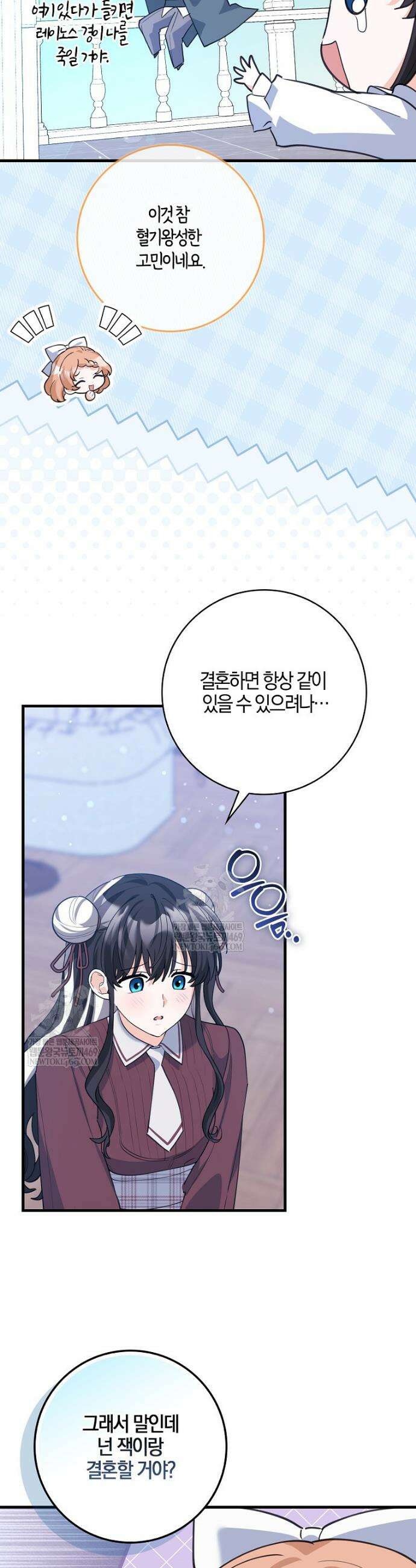 미친 범고래의 애착 펭귄 77화 5