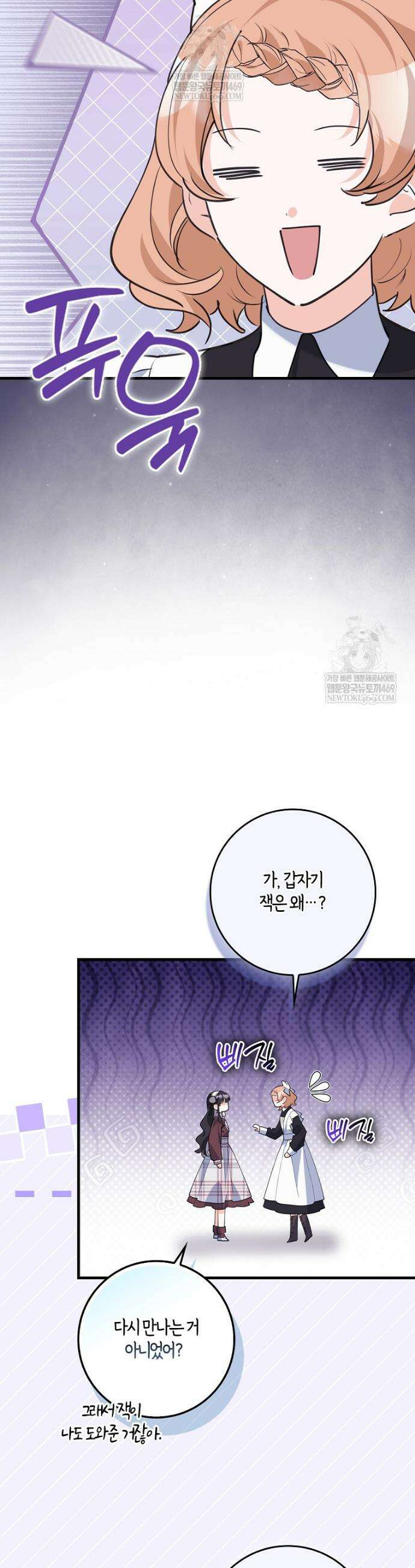 미친 범고래의 애착 펭귄 77화 6