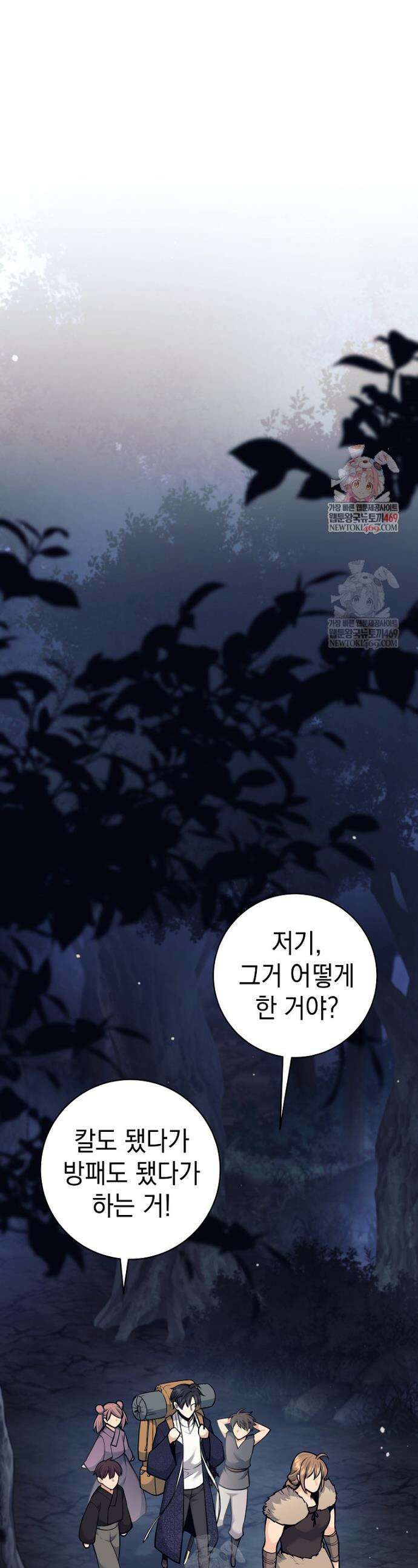무기 먹는 서자님 77화 1