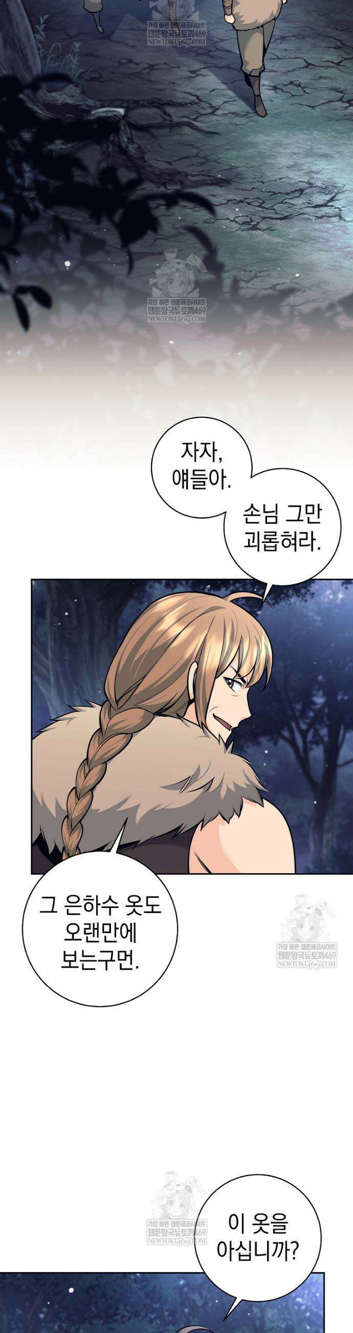 무기 먹는 서자님 77화 2