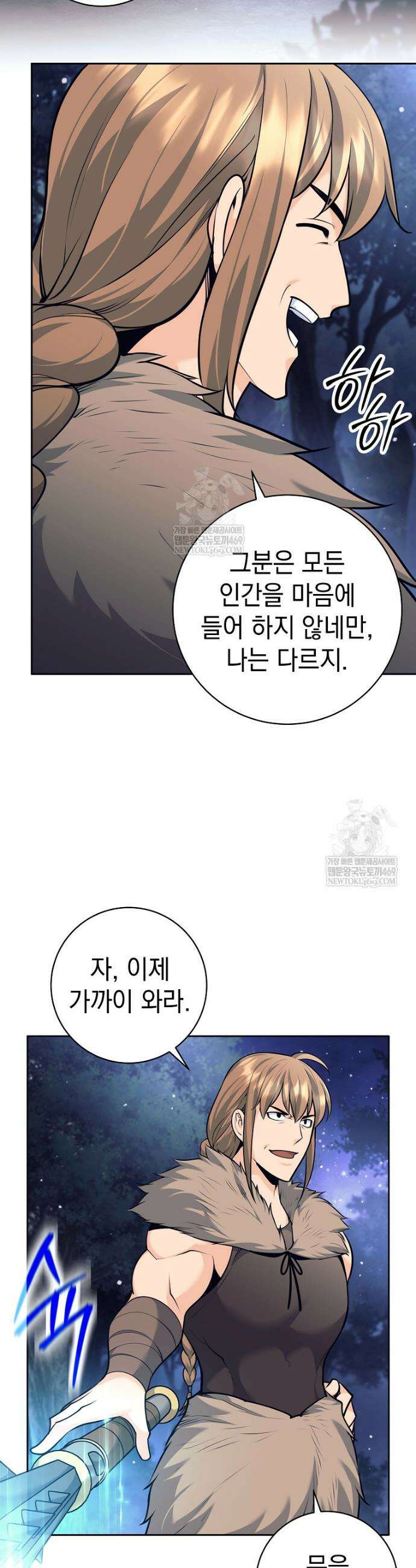 무기 먹는 서자님 77화 5