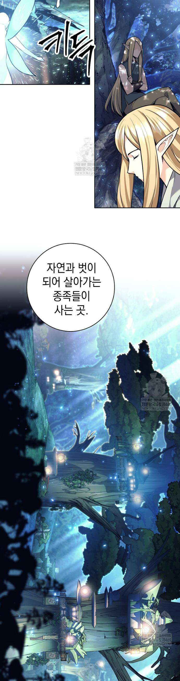 무기 먹는 서자님 77화 8