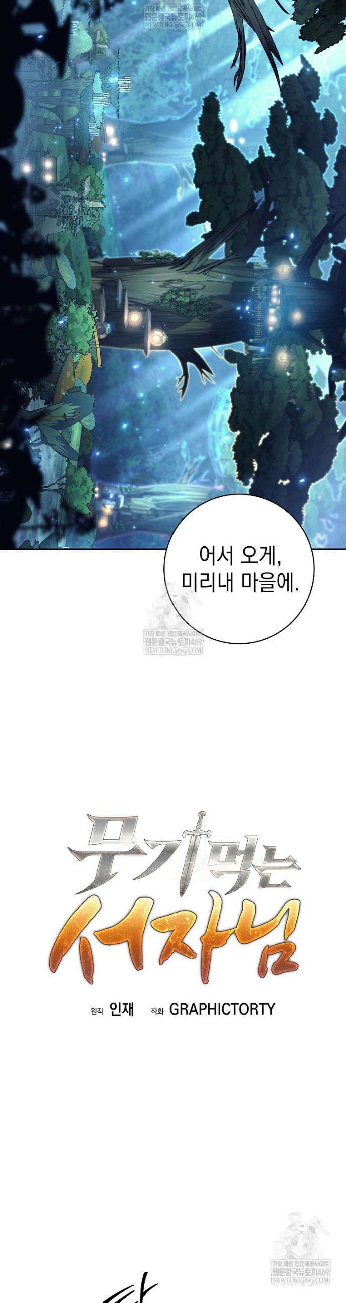 무기 먹는 서자님 77화 9