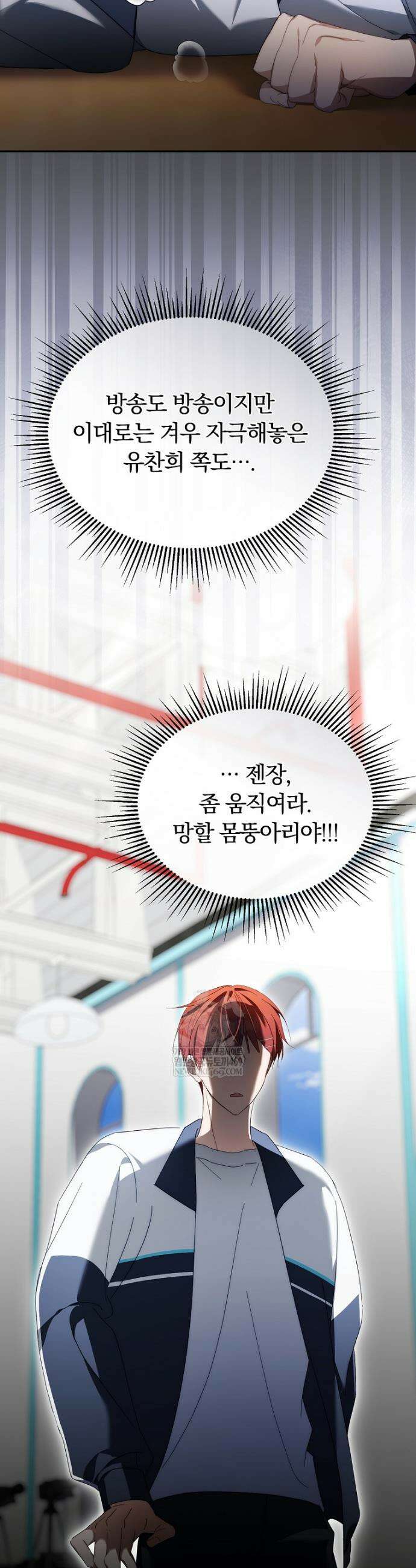 인생 2회차 아이돌의 럭키플랜 34화 3