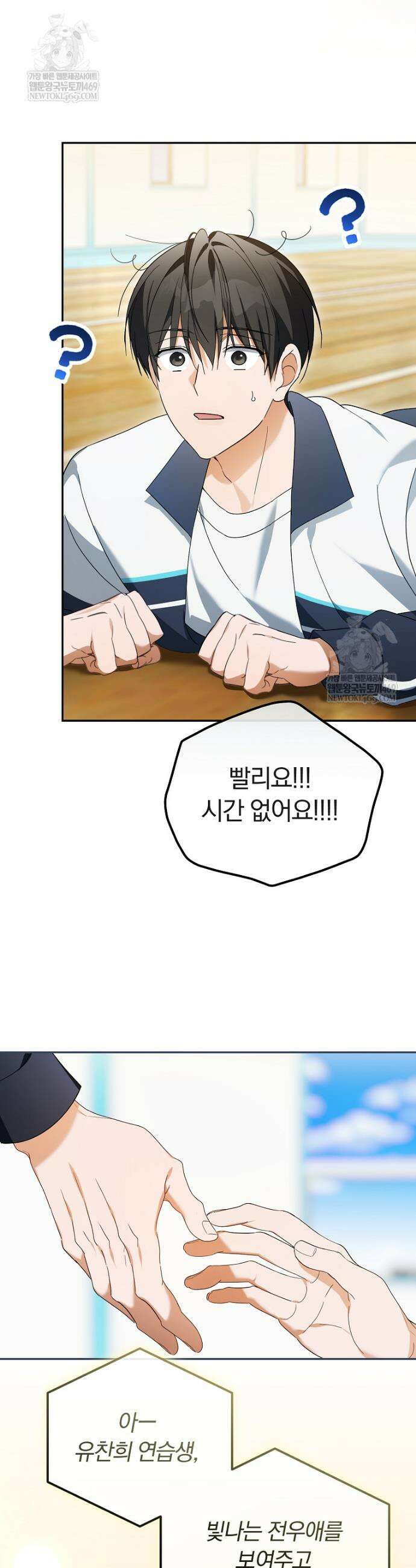인생 2회차 아이돌의 럭키플랜 34화 6