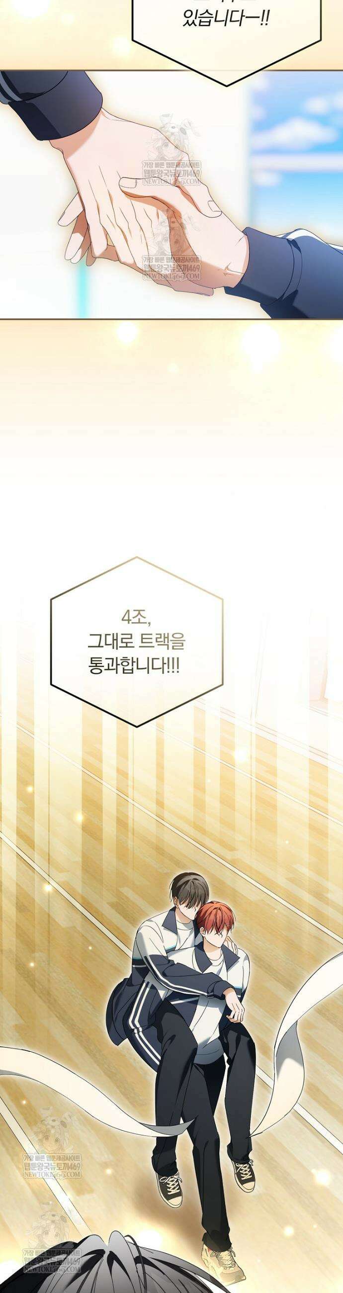 인생 2회차 아이돌의 럭키플랜 34화 7