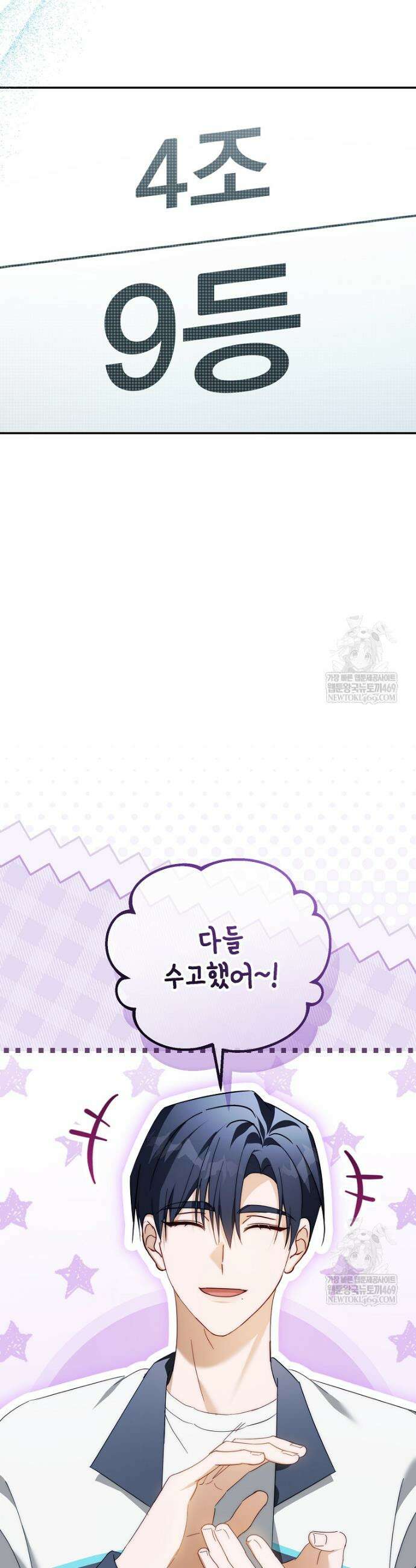 인생 2회차 아이돌의 럭키플랜 34화 9