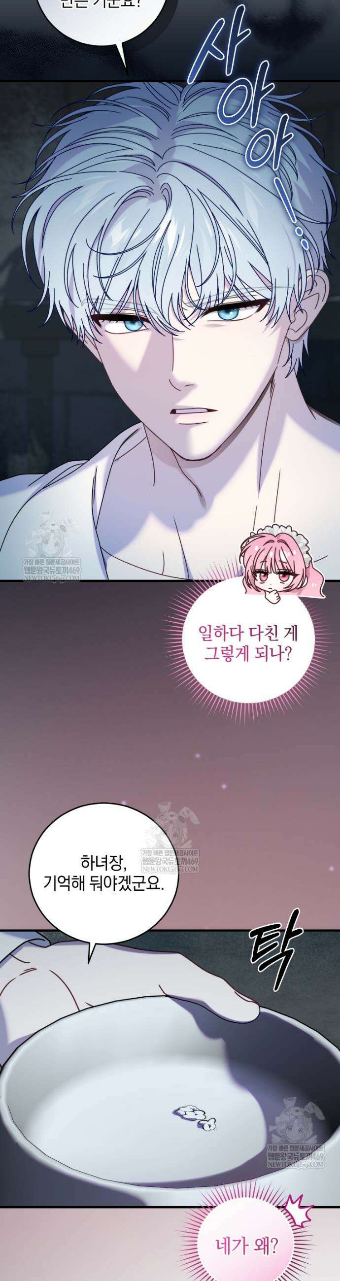 집착 광공이 나를 감금하려고 한다 23화 4