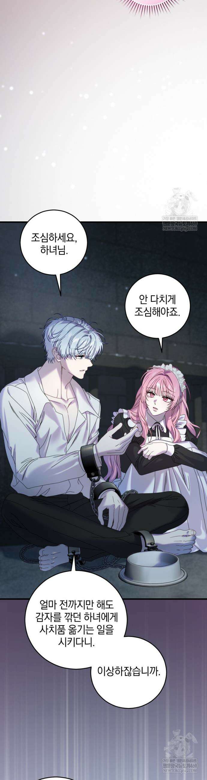 집착 광공이 나를 감금하려고 한다 23화 5