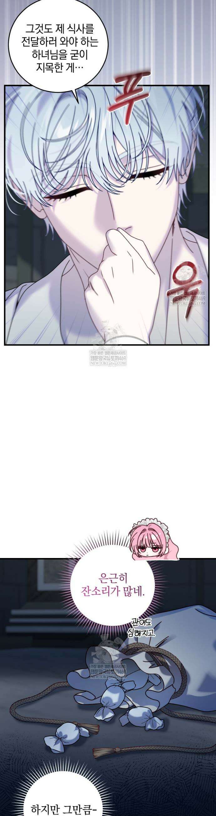 집착 광공이 나를 감금하려고 한다 23화 6