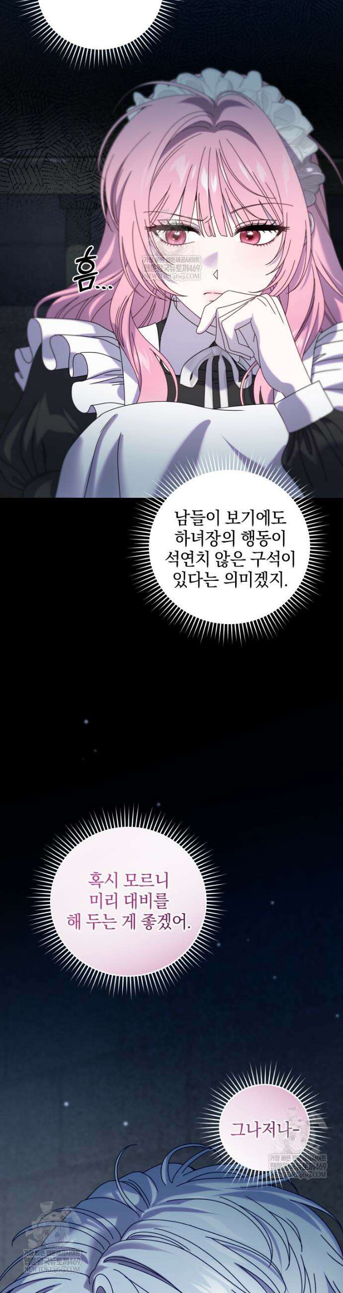 집착 광공이 나를 감금하려고 한다 23화 7