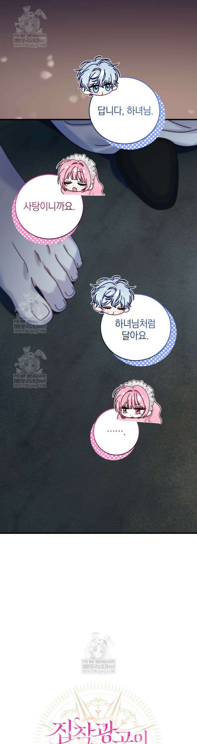 집착 광공이 나를 감금하려고 한다 23화 9