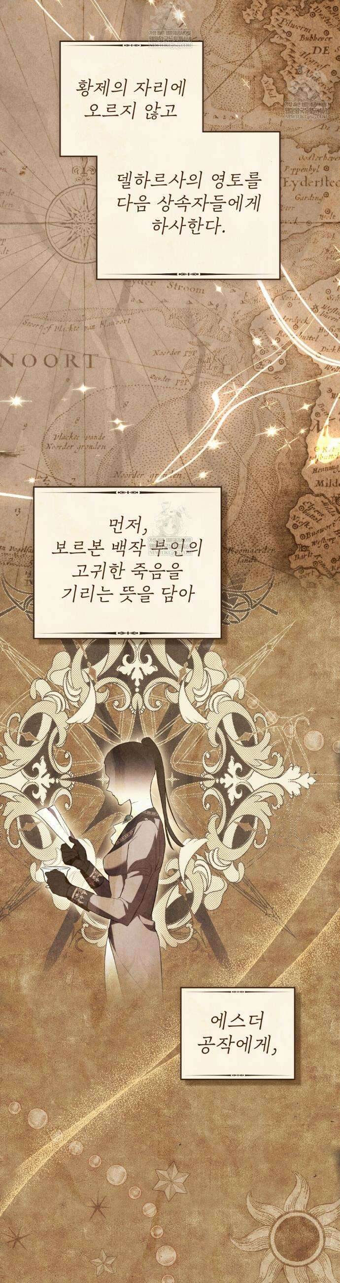 황녀의 침실 인형  81화(완결) 3