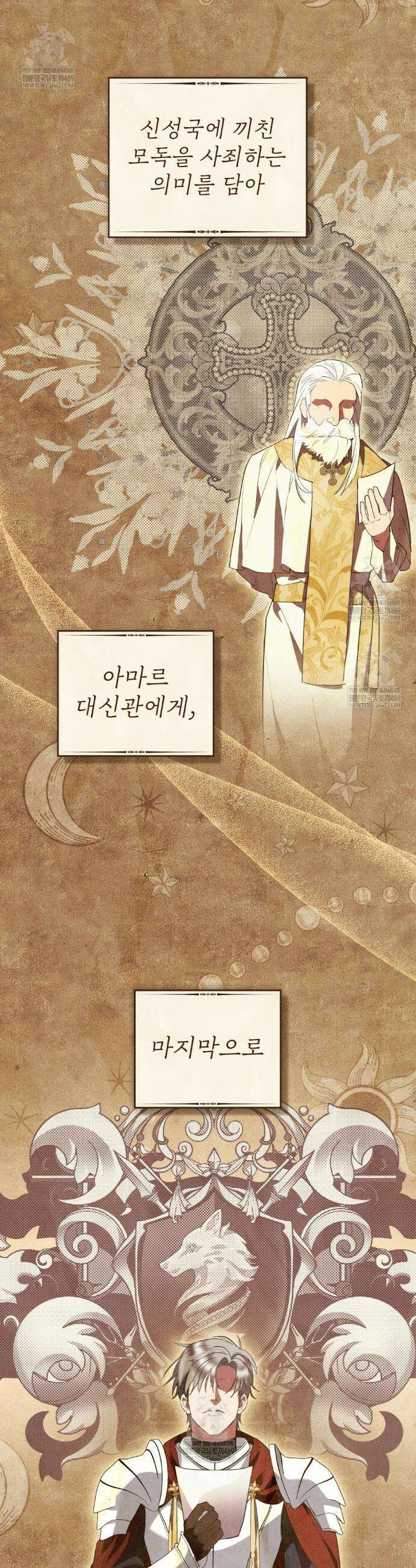 황녀의 침실 인형  81화(완결) 4