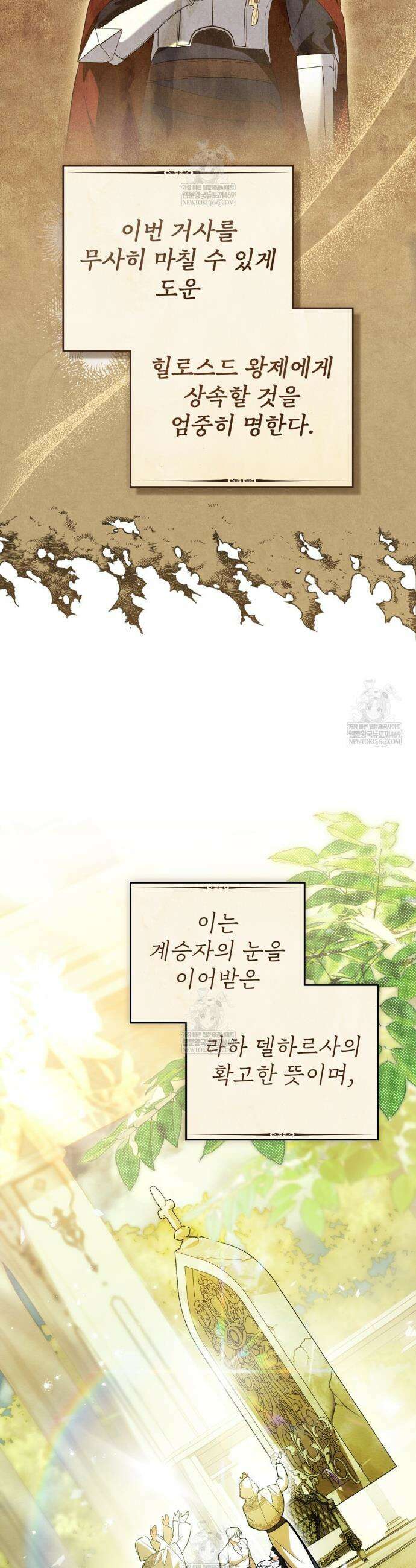 황녀의 침실 인형  81화(완결) 5