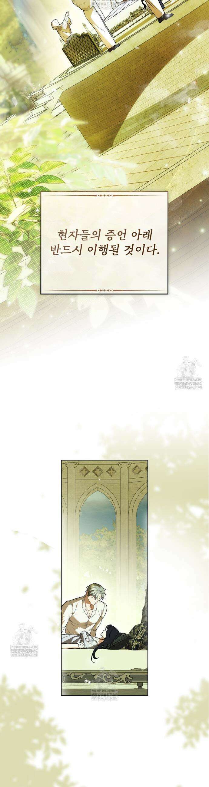 황녀의 침실 인형  81화(완결) 6