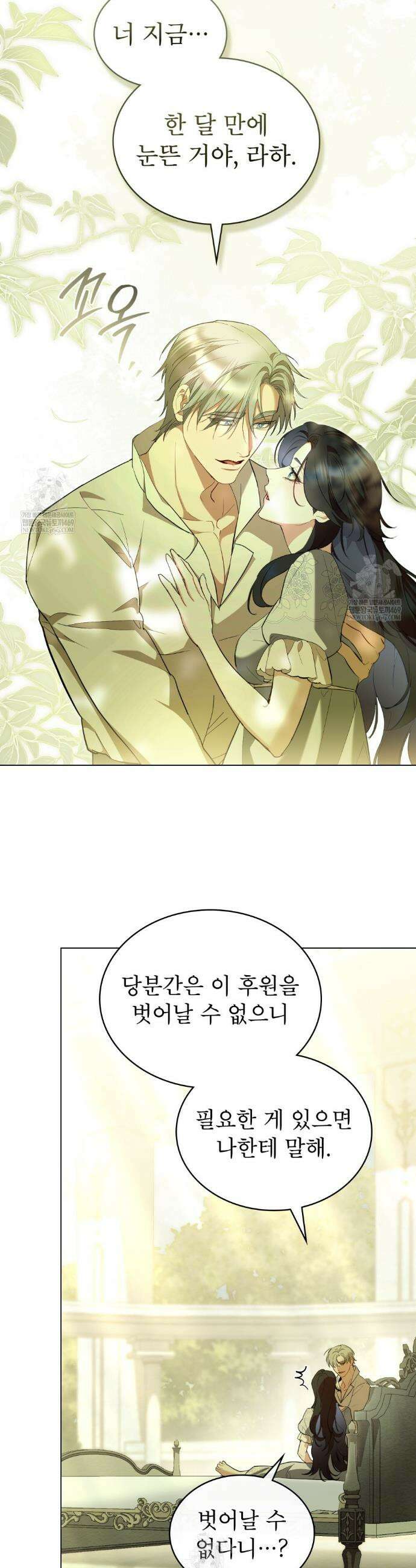 황녀의 침실 인형  81화(완결) 13
