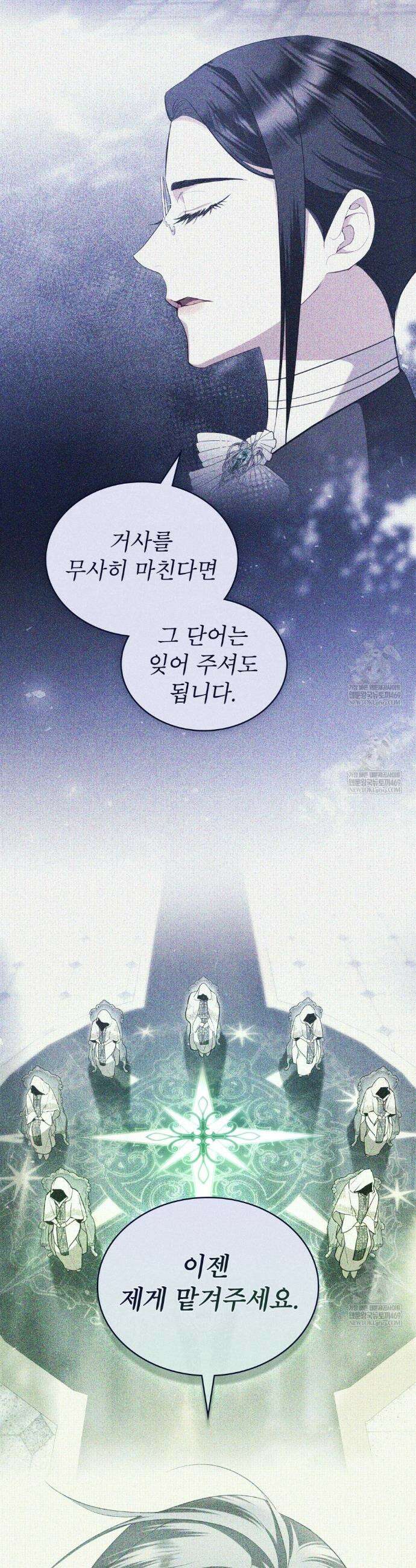 황녀의 침실 인형  81화(완결) 17