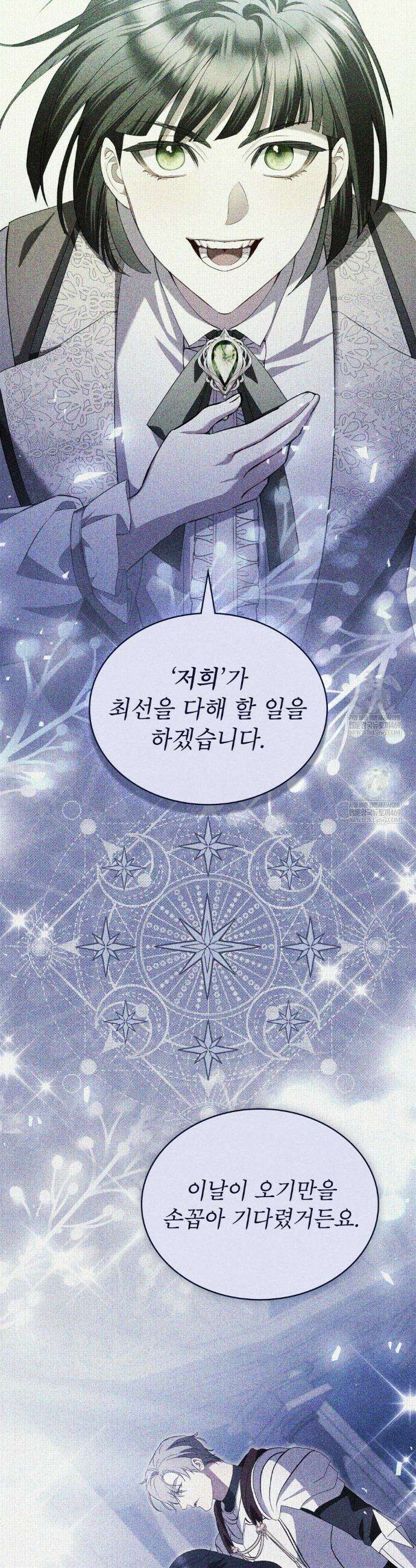 황녀의 침실 인형  81화(완결) 18