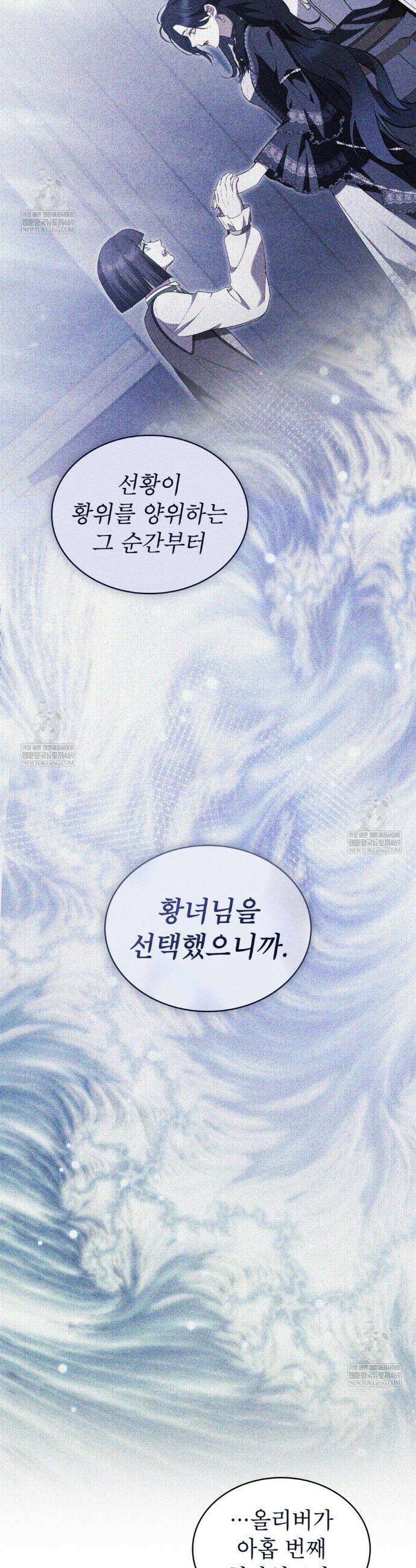 황녀의 침실 인형  81화(완결) 19