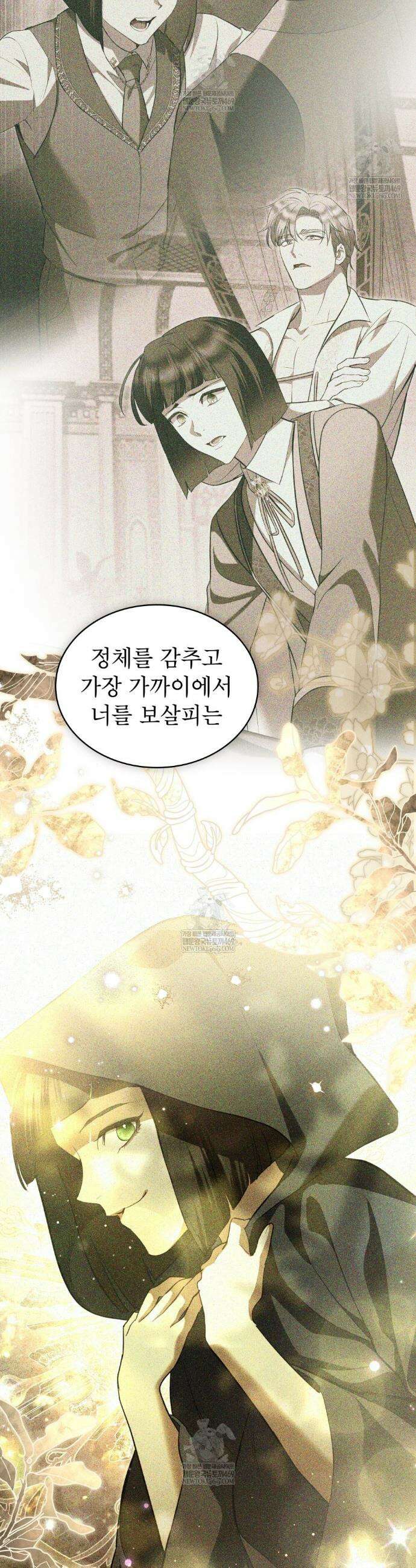황녀의 침실 인형  81화(완결) 21