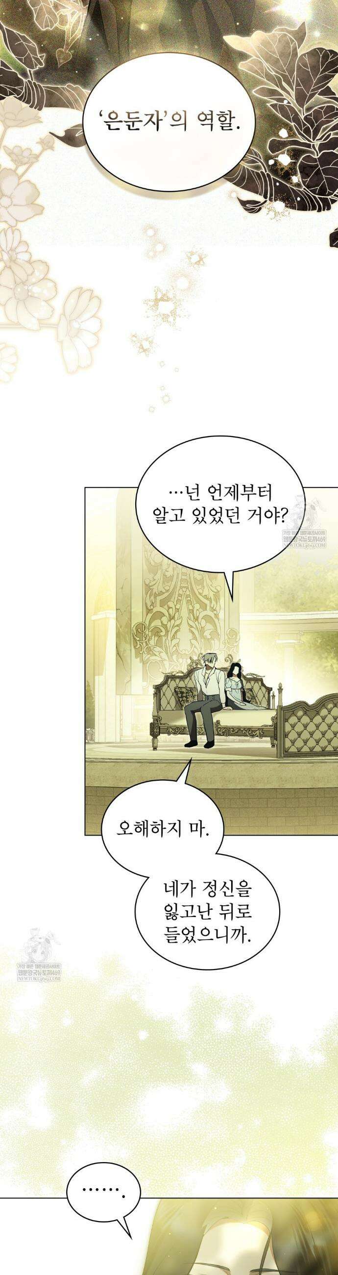 황녀의 침실 인형  81화(완결) 22
