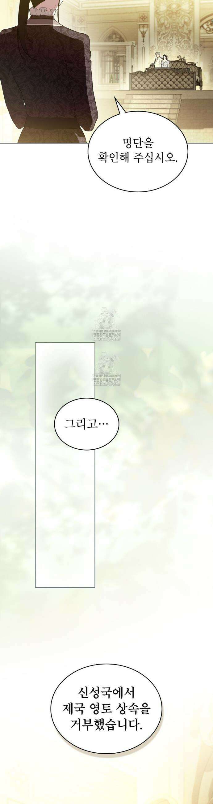 황녀의 침실 인형  81화(완결) 25